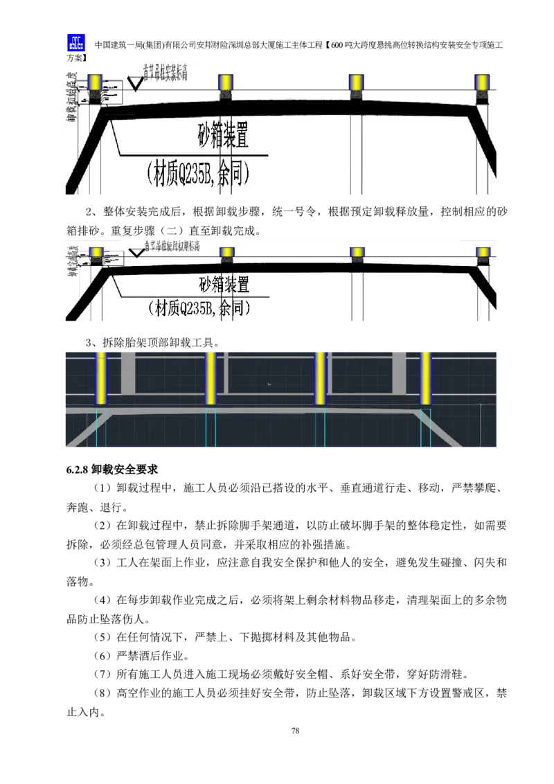 安邦财险深圳总部大厦施工主体工程600吨大跨度悬挑高位转换结构安装安全专项施工方案_2021-2023年优秀施组方案_施工方案_1-钢结构安装专项施工方案正文