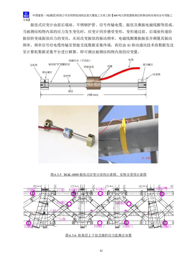 安邦财险深圳总部大厦施工主体工程600吨大跨度悬挑高位转换结构安装安全专项施工方案_2021-2023年优秀施组方案_施工方案_1-钢结构安装专项施工方案正文