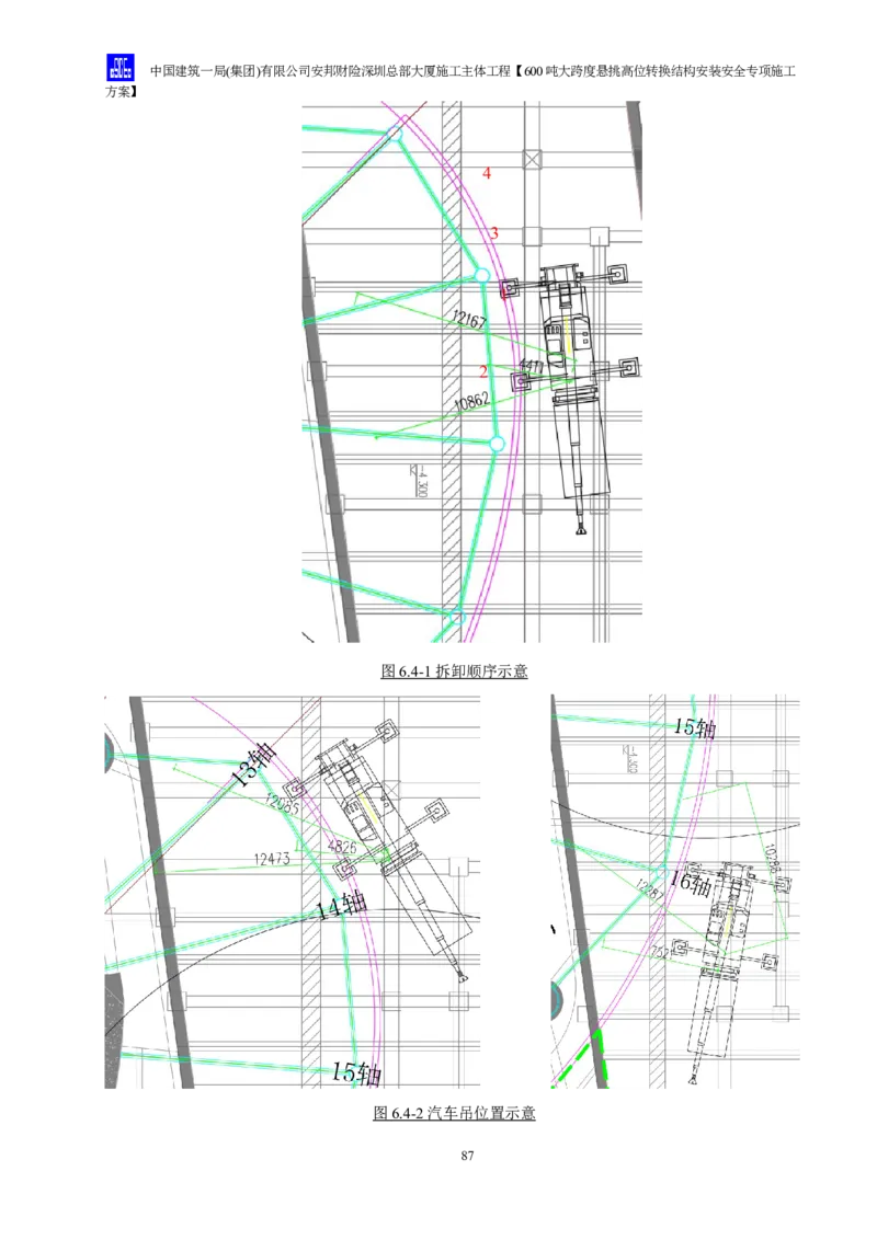 安邦财险深圳总部大厦施工主体工程600吨大跨度悬挑高位转换结构安装安全专项施工方案_2021-2023年优秀施组方案_施工方案_1-钢结构安装专项施工方案正文