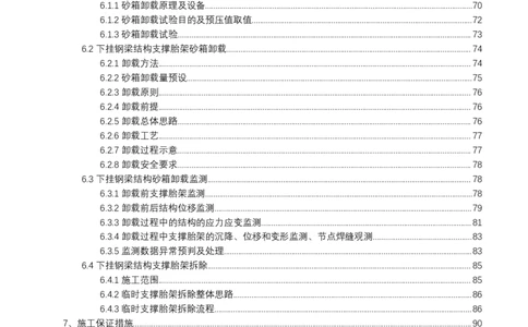 安邦财险深圳总部大厦施工主体工程600吨大跨度悬挑高位转换结构安装安全专项施工方案_2021-2023年优秀施组方案_施工方案_1-钢结构安装专项施工方案正文