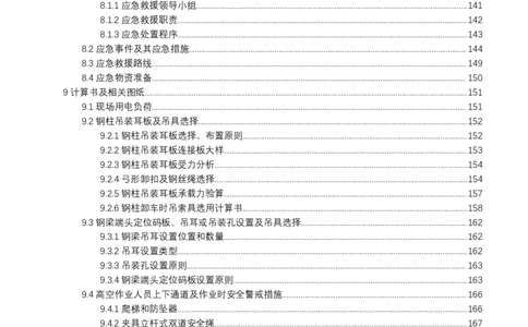安邦财险深圳总部大厦施工主体工程600吨大跨度悬挑高位转换结构安装安全专项施工方案_2021-2023年优秀施组方案_施工方案_1-钢结构安装专项施工方案正文