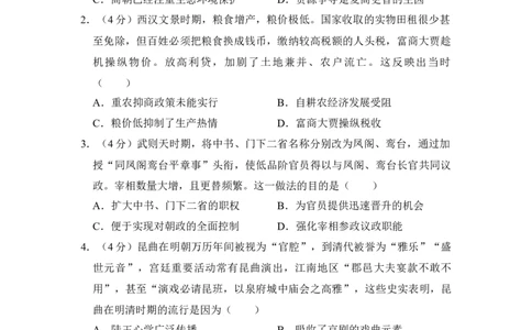 2018年高考历史试卷（新课标Ⅱ）（空白卷）_历史历年高考真题_新&middot;Word版2008-2025&middot;高考历史真题_历史（按试卷类型分类）2008-2025_全国卷&middot;历史（2008-2024）