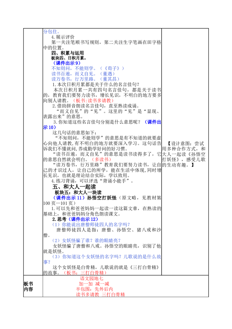 语文园地七-教案_一年级语文下册（统编版）_老课标资料_教案反思+导学案_表格式_5版表格式教案