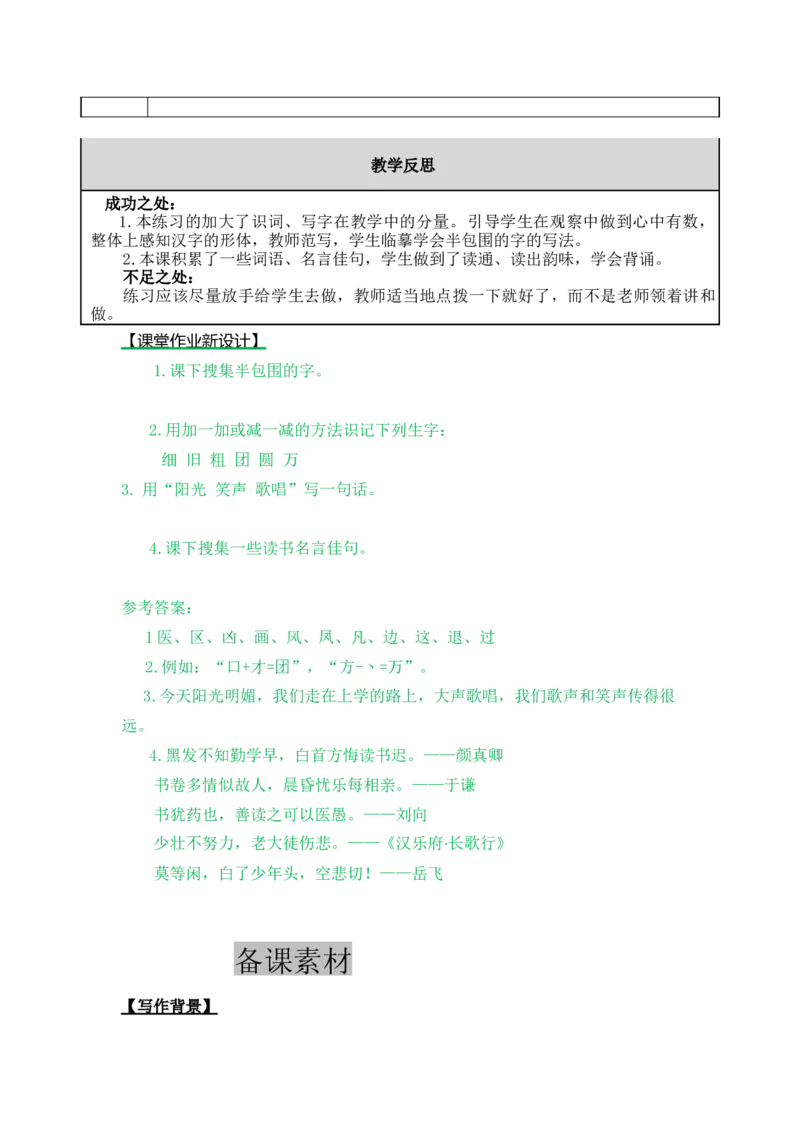 语文园地七-教案_一年级语文下册（统编版）_老课标资料_教案反思+导学案_表格式_5版表格式教案