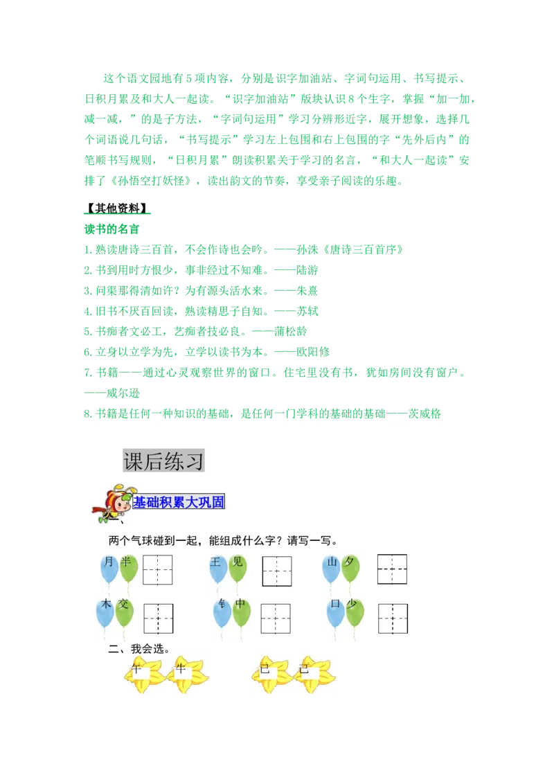 语文园地七-教案_一年级语文下册（统编版）_老课标资料_教案反思+导学案_表格式_5版表格式教案