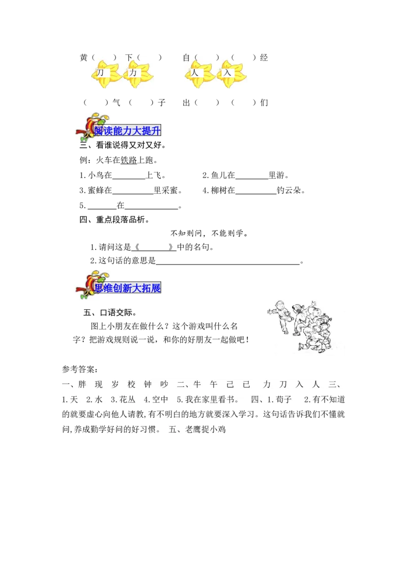 语文园地七-教案_一年级语文下册（统编版）_老课标资料_教案反思+导学案_表格式_5版表格式教案