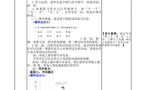 语文园地七-教案_一年级语文下册（统编版）_老课标资料_教案反思+导学案_表格式_5版表格式教案