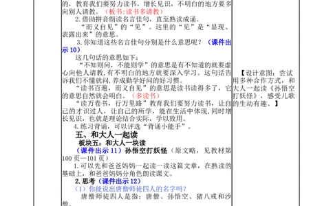 语文园地七-教案_一年级语文下册（统编版）_老课标资料_教案反思+导学案_表格式_5版表格式教案