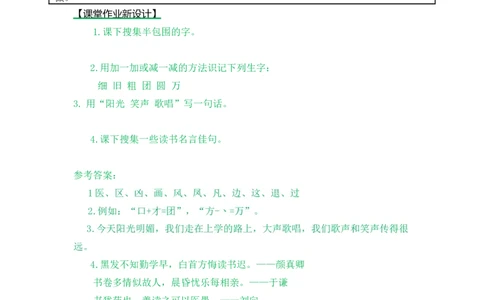 语文园地七-教案_一年级语文下册（统编版）_老课标资料_教案反思+导学案_表格式_5版表格式教案