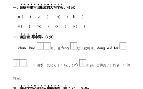 第一单元（单元测试）-（统编版&middot;2024）_一年级语文下册（统编版）_单元知识复习专项_2025版