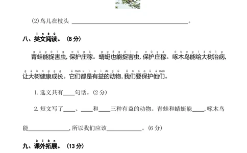 第一单元（单元测试）-（统编版&middot;2024）_一年级语文下册（统编版）_单元知识复习专项_2025版