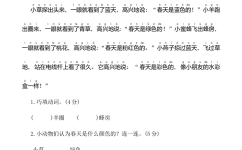 第一单元（单元测试）-（统编版&middot;2024）_一年级语文下册（统编版）_单元知识复习专项_2025版