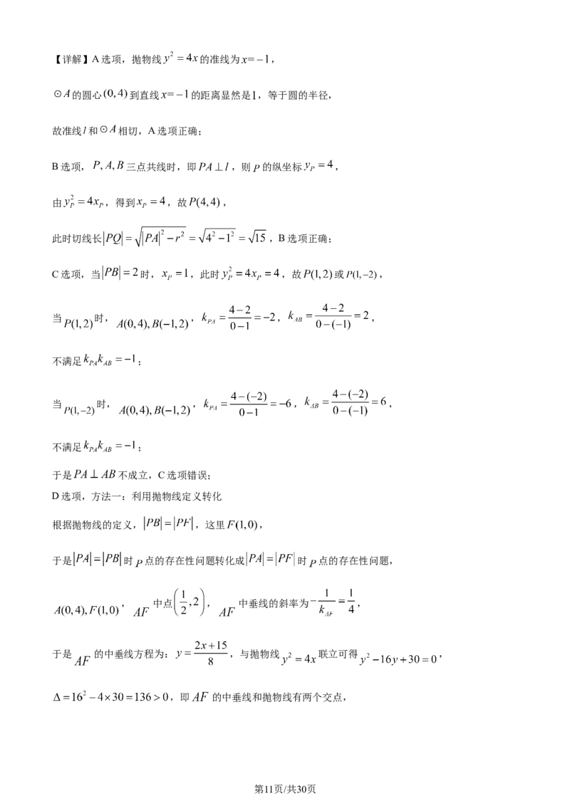 2024年高考数学试卷（新课标Ⅱ卷）（解析卷）_历年高考真题合集_数学历年高考真题_新&middot;Word版2008-2025&middot;高考数学真题_数学（按年份分类）2008-2025_2024&middot;高考数学真题