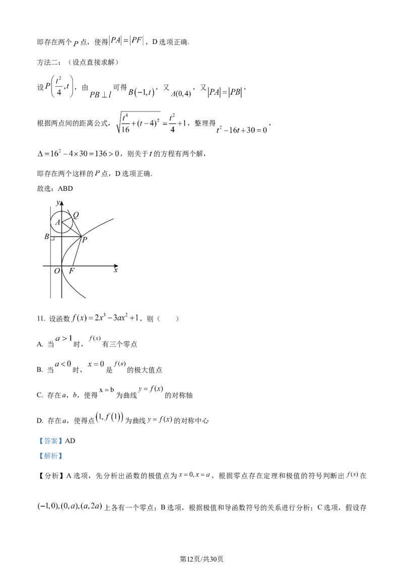 2024年高考数学试卷（新课标Ⅱ卷）（解析卷）_历年高考真题合集_数学历年高考真题_新&middot;Word版2008-2025&middot;高考数学真题_数学（按年份分类）2008-2025_2024&middot;高考数学真题