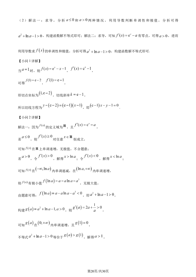 2024年高考数学试卷（新课标Ⅱ卷）（解析卷）_历年高考真题合集_数学历年高考真题_新&middot;Word版2008-2025&middot;高考数学真题_数学（按年份分类）2008-2025_2024&middot;高考数学真题