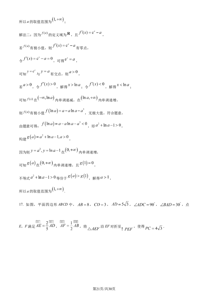 2024年高考数学试卷（新课标Ⅱ卷）（解析卷）_历年高考真题合集_数学历年高考真题_新&middot;Word版2008-2025&middot;高考数学真题_数学（按年份分类）2008-2025_2024&middot;高考数学真题