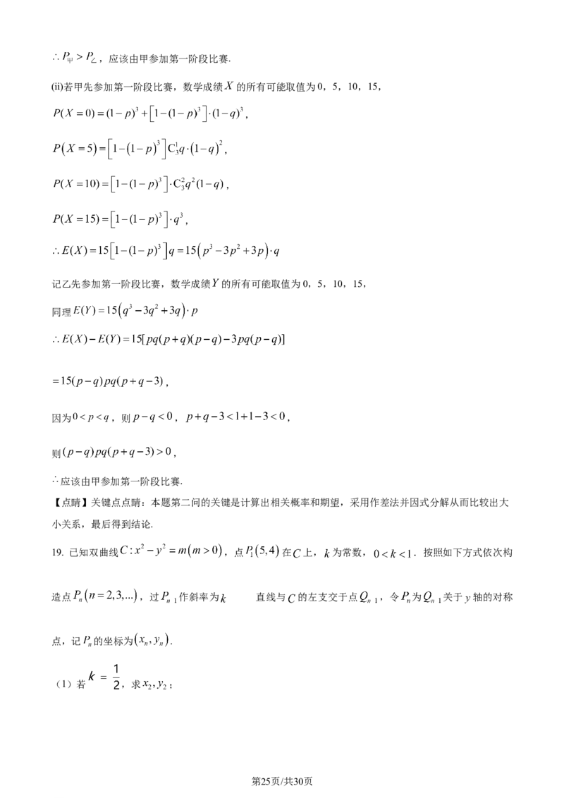2024年高考数学试卷（新课标Ⅱ卷）（解析卷）_历年高考真题合集_数学历年高考真题_新&middot;Word版2008-2025&middot;高考数学真题_数学（按年份分类）2008-2025_2024&middot;高考数学真题