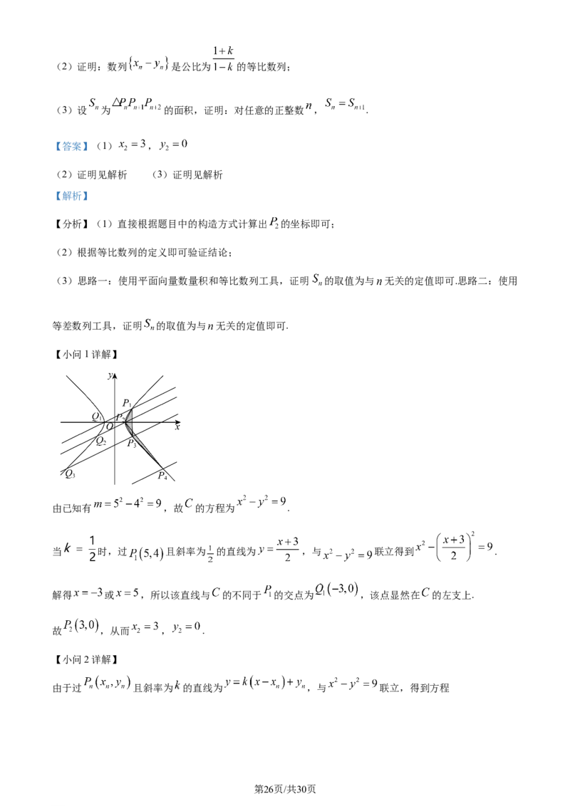 2024年高考数学试卷（新课标Ⅱ卷）（解析卷）_历年高考真题合集_数学历年高考真题_新&middot;Word版2008-2025&middot;高考数学真题_数学（按年份分类）2008-2025_2024&middot;高考数学真题