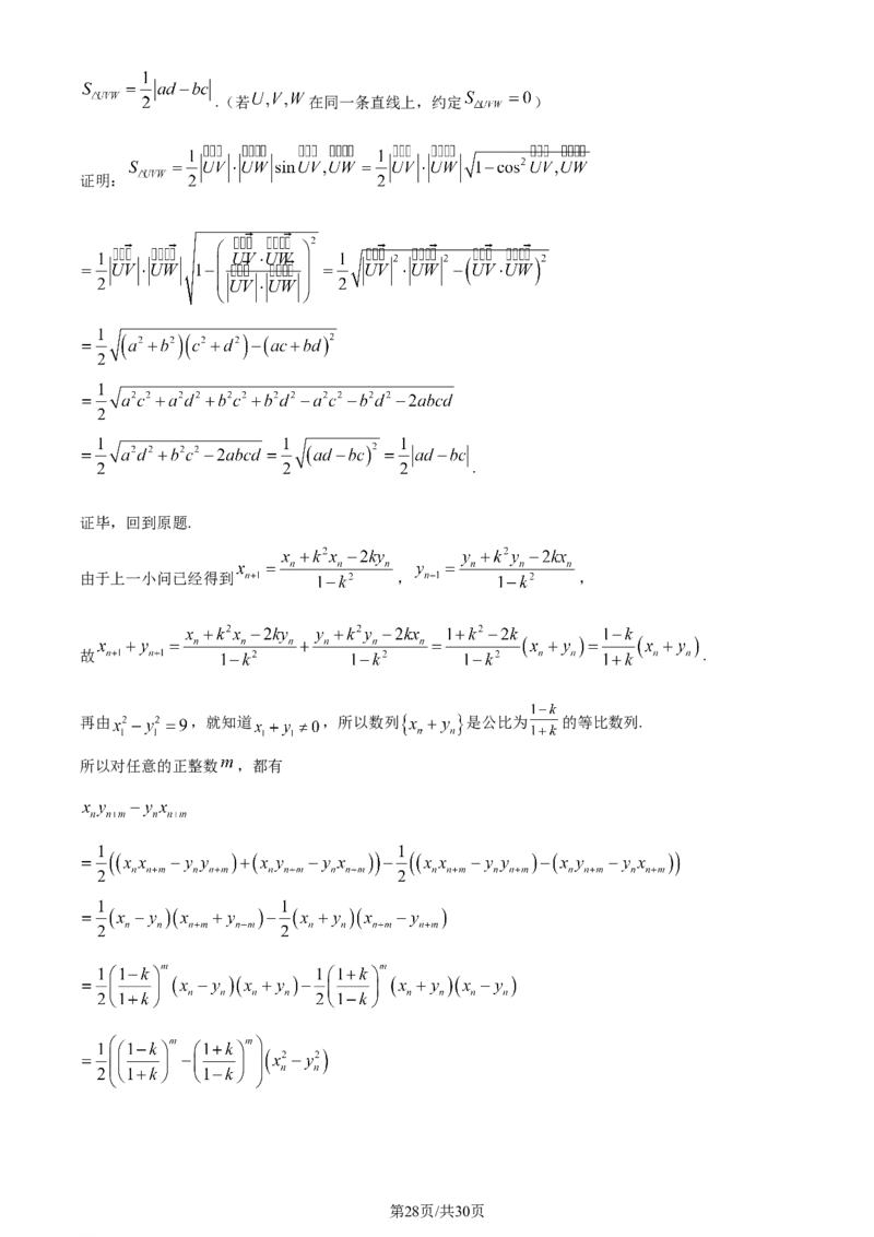 2024年高考数学试卷（新课标Ⅱ卷）（解析卷）_历年高考真题合集_数学历年高考真题_新&middot;Word版2008-2025&middot;高考数学真题_数学（按年份分类）2008-2025_2024&middot;高考数学真题