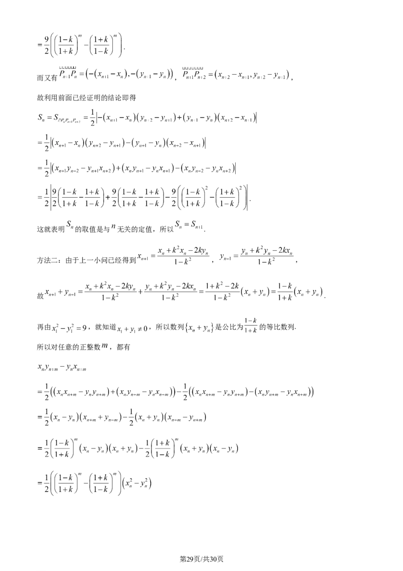 2024年高考数学试卷（新课标Ⅱ卷）（解析卷）_历年高考真题合集_数学历年高考真题_新&middot;Word版2008-2025&middot;高考数学真题_数学（按年份分类）2008-2025_2024&middot;高考数学真题