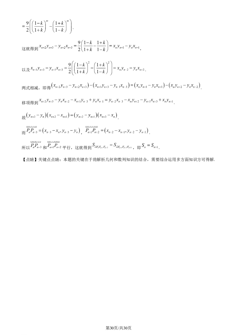 2024年高考数学试卷（新课标Ⅱ卷）（解析卷）_历年高考真题合集_数学历年高考真题_新&middot;Word版2008-2025&middot;高考数学真题_数学（按年份分类）2008-2025_2024&middot;高考数学真题