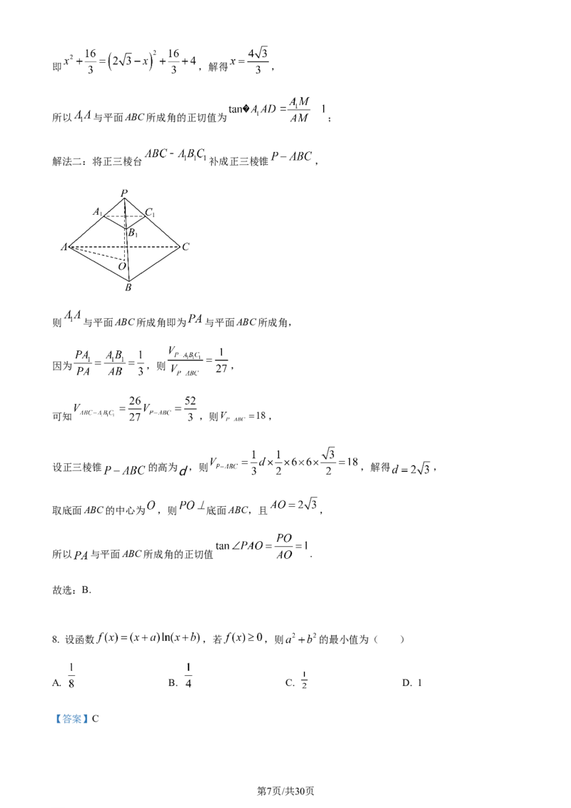 2024年高考数学试卷（新课标Ⅱ卷）（解析卷）_历年高考真题合集_数学历年高考真题_新&middot;Word版2008-2025&middot;高考数学真题_数学（按年份分类）2008-2025_2024&middot;高考数学真题