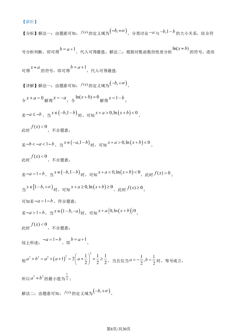 2024年高考数学试卷（新课标Ⅱ卷）（解析卷）_历年高考真题合集_数学历年高考真题_新&middot;Word版2008-2025&middot;高考数学真题_数学（按年份分类）2008-2025_2024&middot;高考数学真题