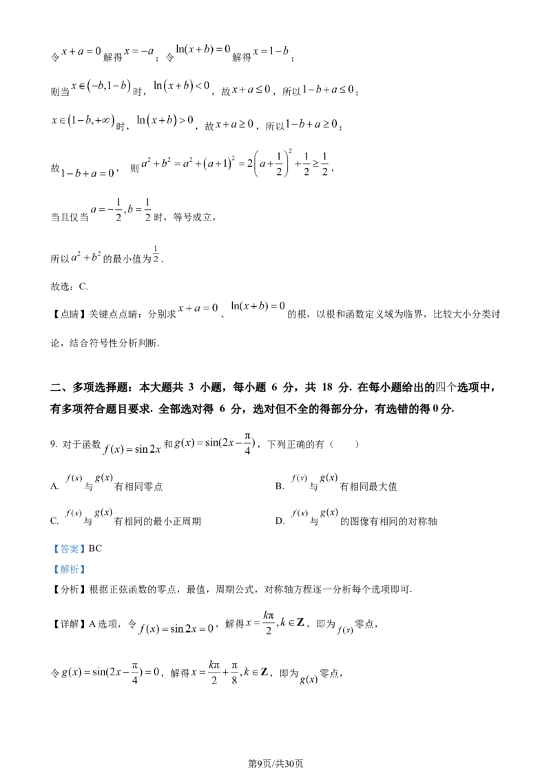 2024年高考数学试卷（新课标Ⅱ卷）（解析卷）_历年高考真题合集_数学历年高考真题_新&middot;Word版2008-2025&middot;高考数学真题_数学（按年份分类）2008-2025_2024&middot;高考数学真题