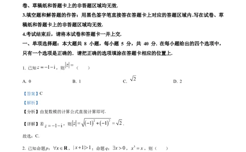 2024年高考数学试卷（新课标Ⅱ卷）（解析卷）_历年高考真题合集_数学历年高考真题_新&middot;Word版2008-2025&middot;高考数学真题_数学（按年份分类）2008-2025_2024&middot;高考数学真题