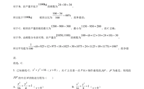 2024年高考数学试卷（新课标Ⅱ卷）（解析卷）_历年高考真题合集_数学历年高考真题_新&middot;Word版2008-2025&middot;高考数学真题_数学（按年份分类）2008-2025_2024&middot;高考数学真题
