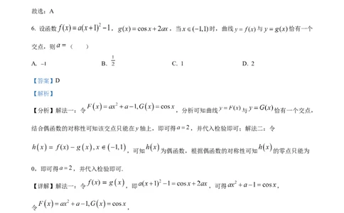 2024年高考数学试卷（新课标Ⅱ卷）（解析卷）_历年高考真题合集_数学历年高考真题_新&middot;Word版2008-2025&middot;高考数学真题_数学（按年份分类）2008-2025_2024&middot;高考数学真题