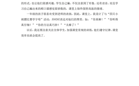 汉语拼音7《zcs》教学反思_一年级语文上册（统编版）_教学反思