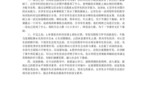 识字7大小多少教学反思2_一年级语文上册（统编版）_老课标资料_教学反思
