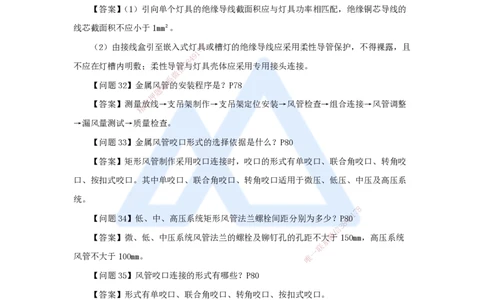 （2）案例必背200问2_2026年一级建造师_2026年一建机电_2025年一建机电SVIP_04-冲刺串讲✿考点强化✿小灶集训_67-机电《案例200问》朱培浩HX_讲义