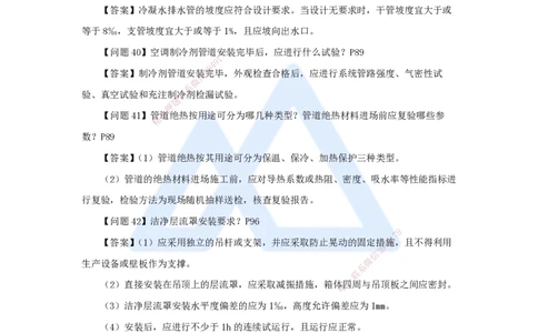 （2）案例必背200问2_2026年一级建造师_2026年一建机电_2025年一建机电SVIP_04-冲刺串讲✿考点强化✿小灶集训_67-机电《案例200问》朱培浩HX_讲义
