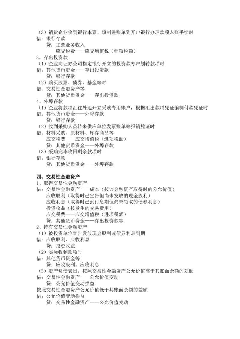 2026年初级会计分录大全_26初级会计资料包_分录大全