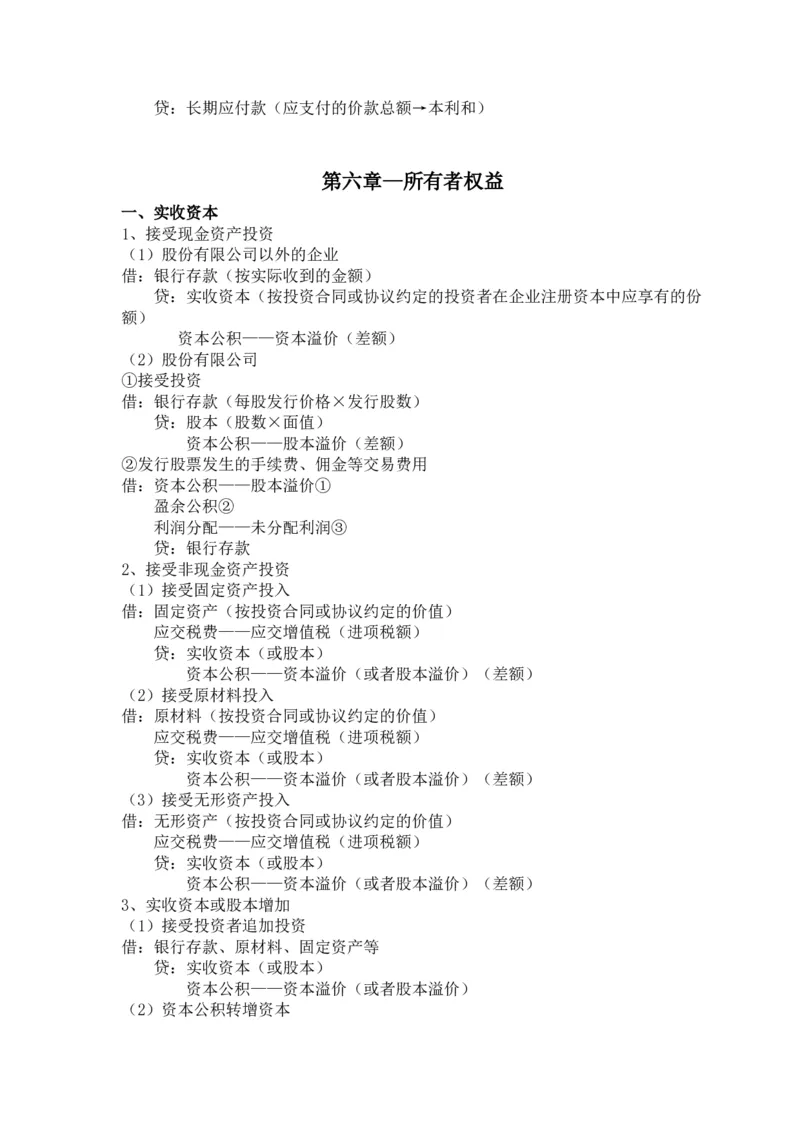 2026年初级会计分录大全_26初级会计资料包_分录大全