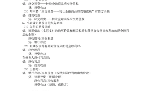 2026年初级会计分录大全_26初级会计资料包_分录大全