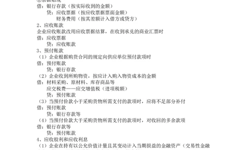 2026年初级会计分录大全_26初级会计资料包_分录大全