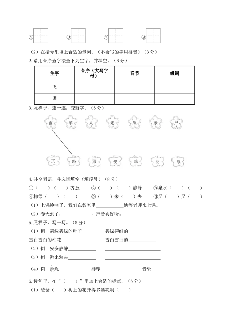 语文（提高卷02）（考试版A4）_一年级语文下册（统编版）_期中+期末_期末试卷