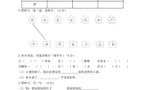 语文（提高卷02）（考试版A4）_一年级语文下册（统编版）_期中+期末_期末试卷