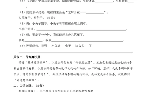 语文（提高卷02）（考试版A4）_一年级语文下册（统编版）_期中+期末_期末试卷
