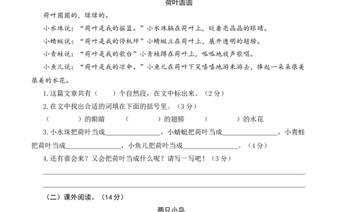 语文（提高卷02）（考试版A4）_一年级语文下册（统编版）_期中+期末_期末试卷
