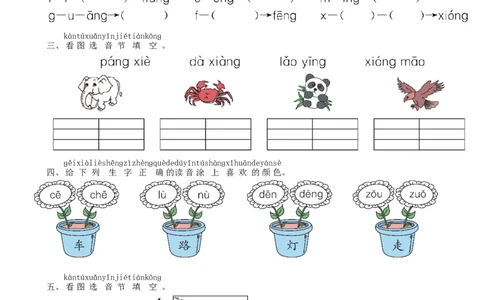 第3单元13angengingong同步练习（部编版）_一年级语文上册（统编版）_老课标资料_课时练习_课时练习版本一