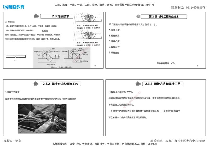 视频07&mdash;08集破题机电篇第78&mdash;93题（可打印版）_2026年一级建造师_2026年一建机电_2025年一建机电SVIP_03-习题精析✿实战特训✿模考通关_16-机电《破题提分班》王峰RS推荐_3