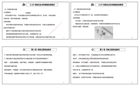 视频07&mdash;08集破题机电篇第78&mdash;93题（可打印版）_2026年一级建造师_2026年一建机电_2025年一建机电SVIP_03-习题精析✿实战特训✿模考通关_16-机电《破题提分班》王峰RS推荐_3