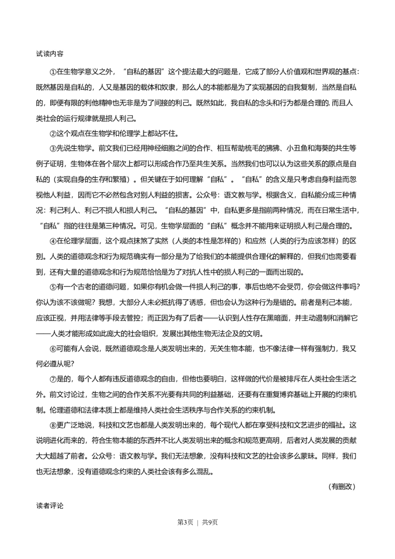 2023年高考语文试卷（上海）（秋考）（空白卷）_语文历年高考真题_新&middot;Word版2008-2025&middot;高考语文真题_语文（按年份分类）2008-2025_2023&middot;语文高考真题