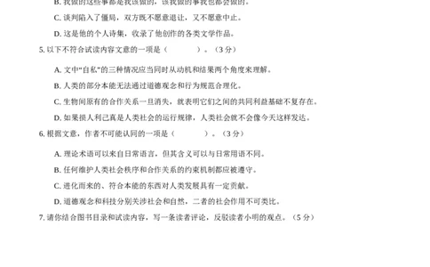 2023年高考语文试卷（上海）（秋考）（空白卷）_语文历年高考真题_新&middot;Word版2008-2025&middot;高考语文真题_语文（按年份分类）2008-2025_2023&middot;语文高考真题