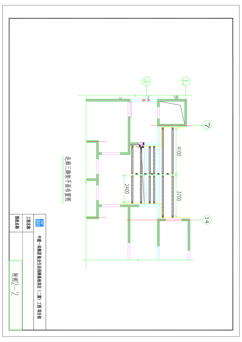 附图16--1、3、7、10#楼西侧消防连廊三脚架安装平面图_2021-2023年优秀施组方案_施工方案_方案35-航企二期项目高空连廊模板支撑架专项施工方案_1.正文_附图