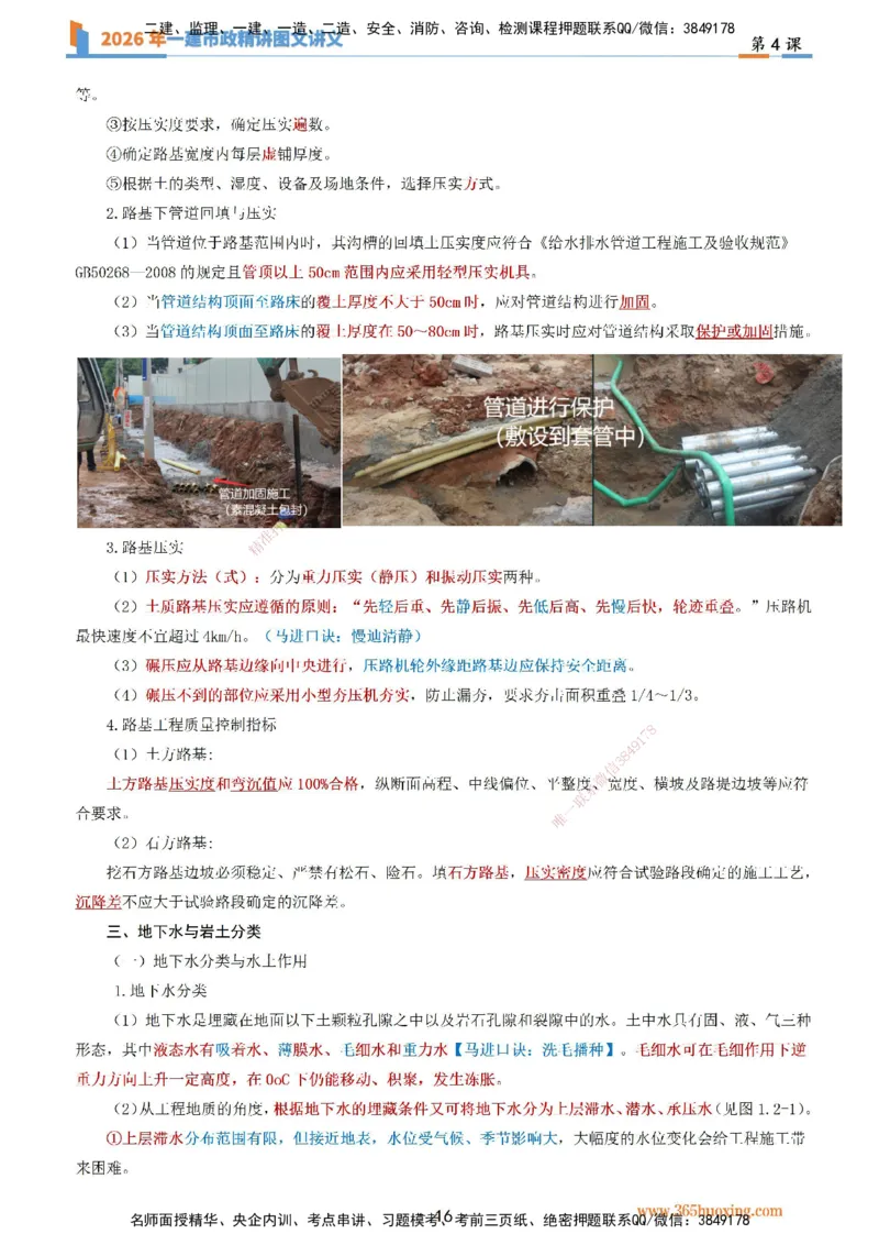 04讲义道路工程第二节：路基施工（二）_2026年一级建造师_2026年一建市政_2026年一建市政SVIP_2026一建市政SVIP_02-基础精讲✿高端面授✿深度强化_讲义